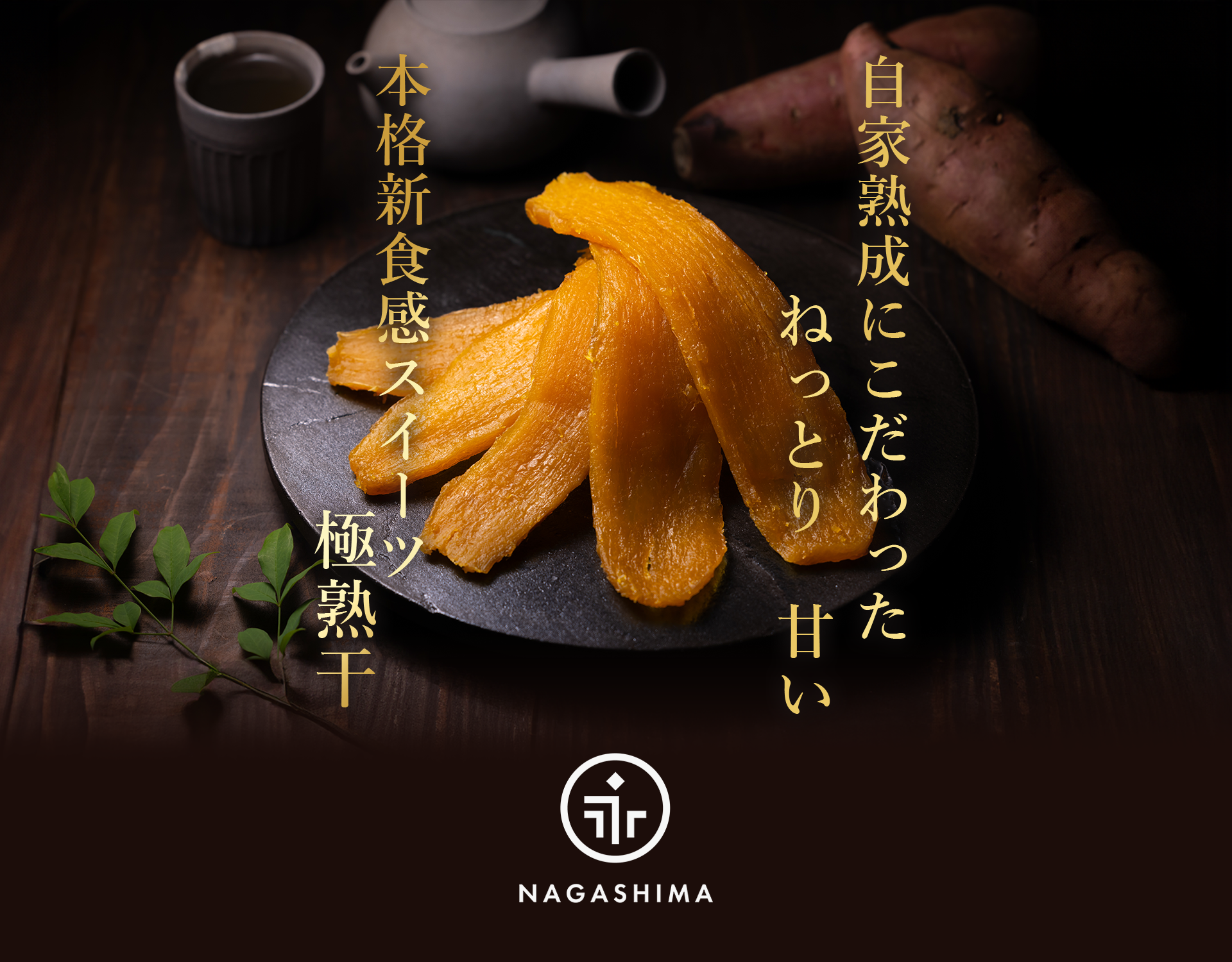 紅はるか干し芋 特設サイト(SP)