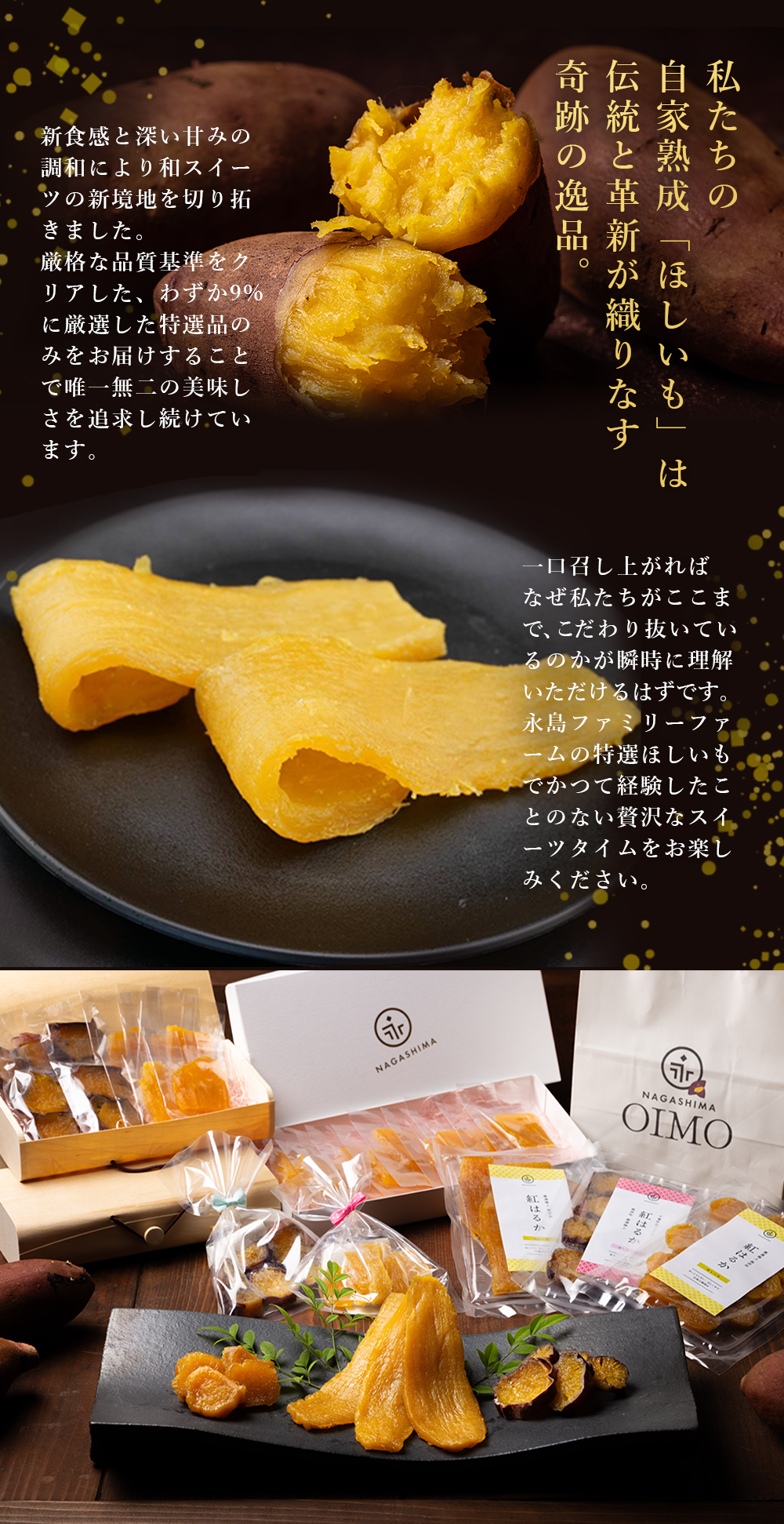 紅はるか干し芋 特設サイト(SP)